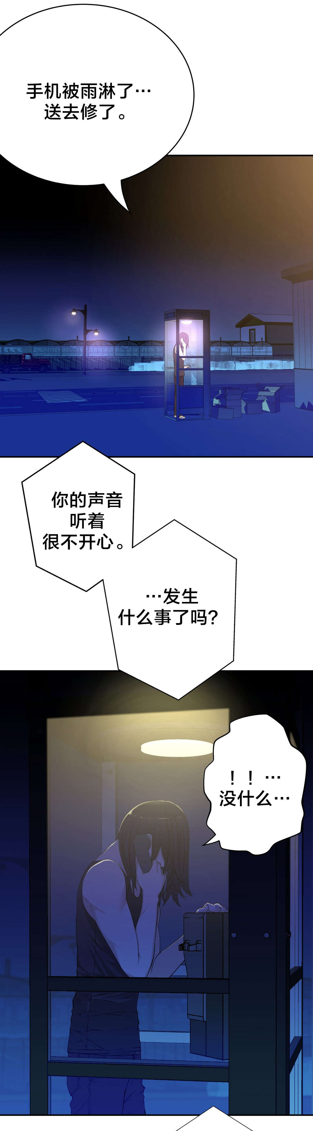 孤独圣诞节漫画,第35章：聚会4图