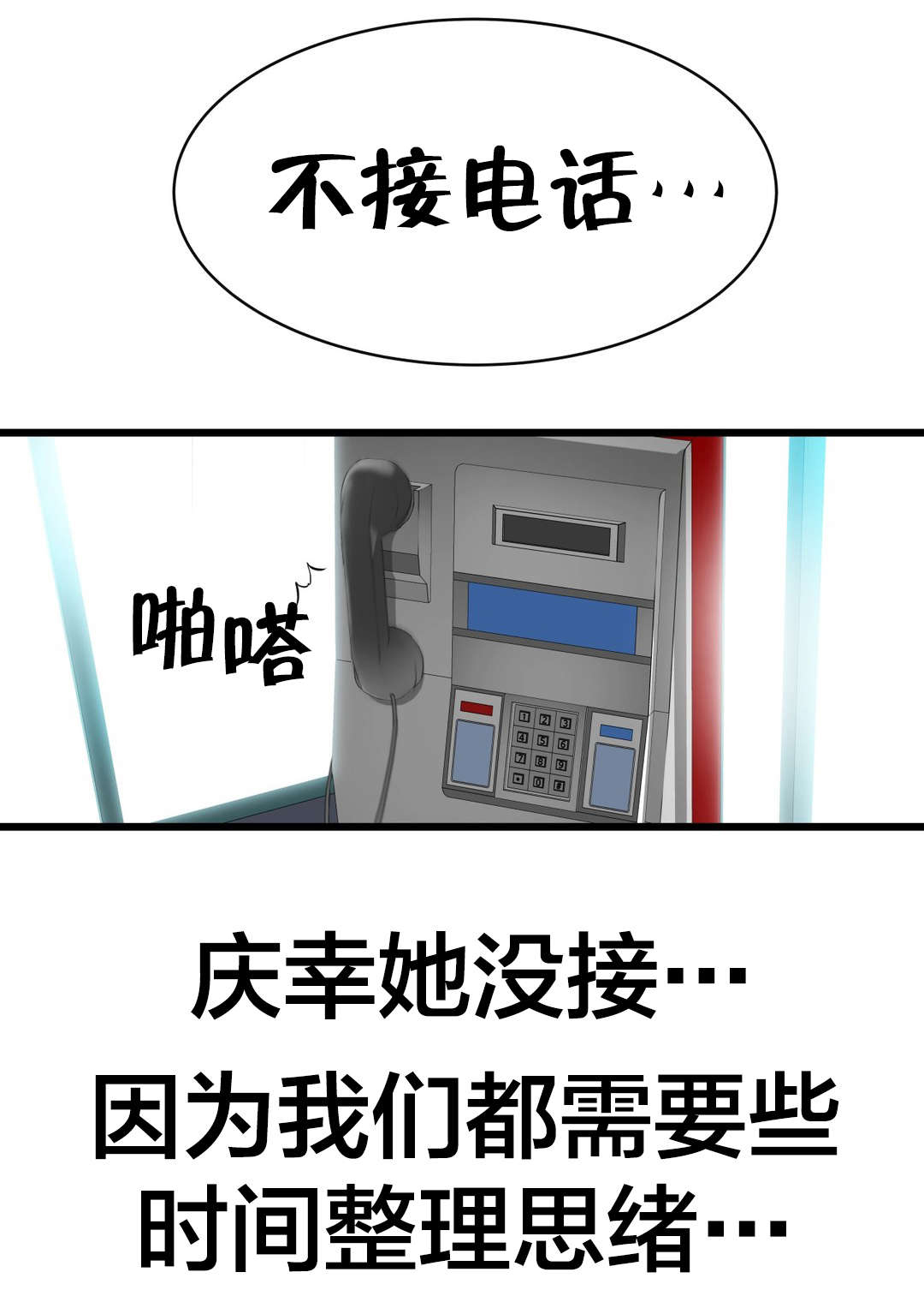 孤独圣诞节漫画,第44章：庆幸5图