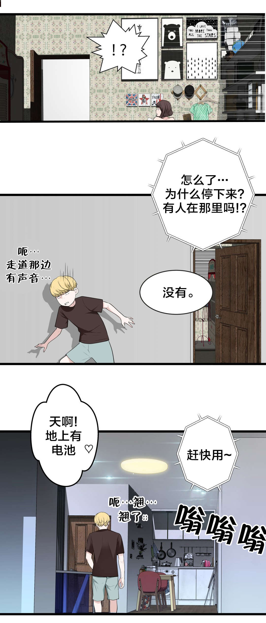 孤独圣诞节漫画,第74章：死变态3图