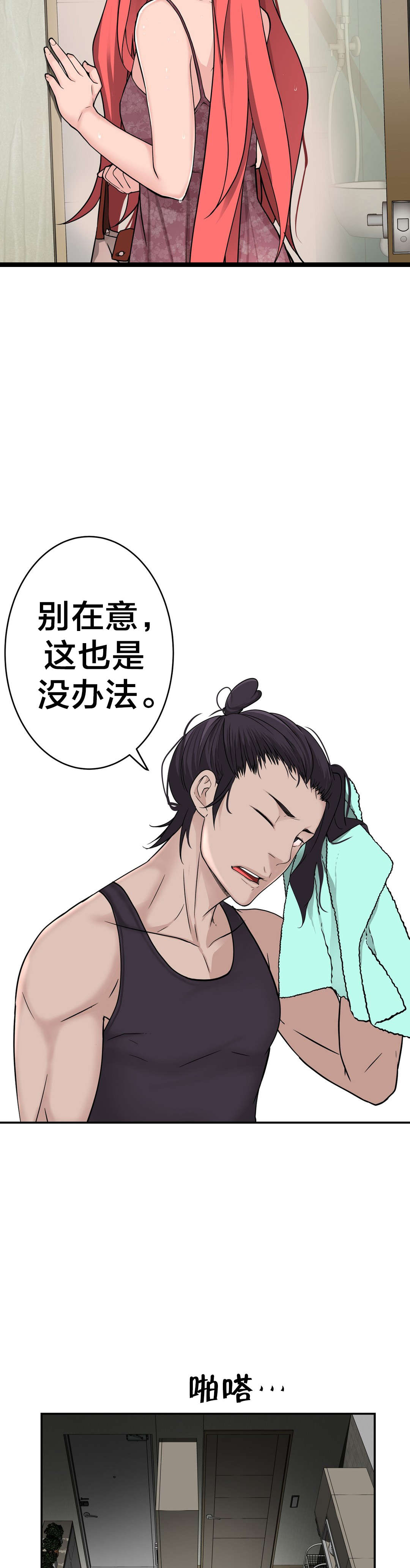 孤独圣诞节漫画,第31章：疯女人2图