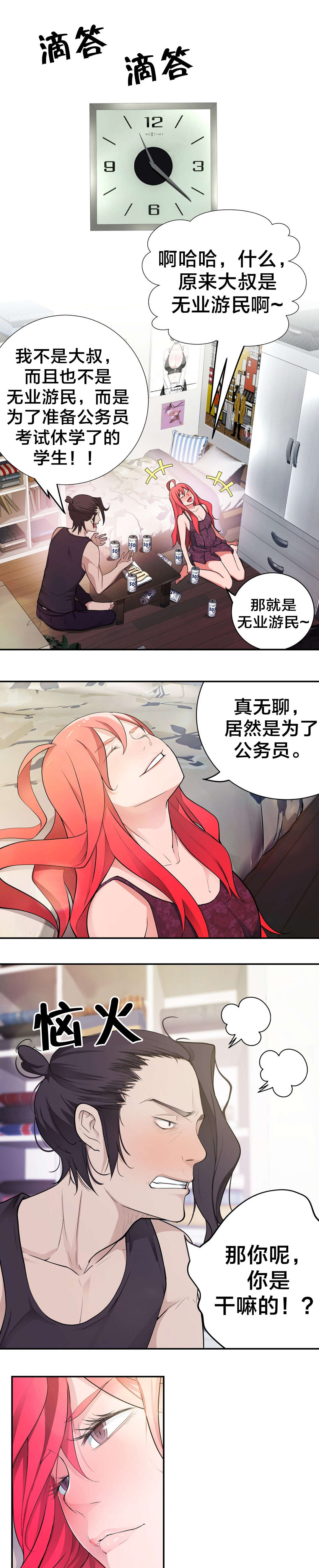 孤独圣诞节漫画,第24章：小姐1图