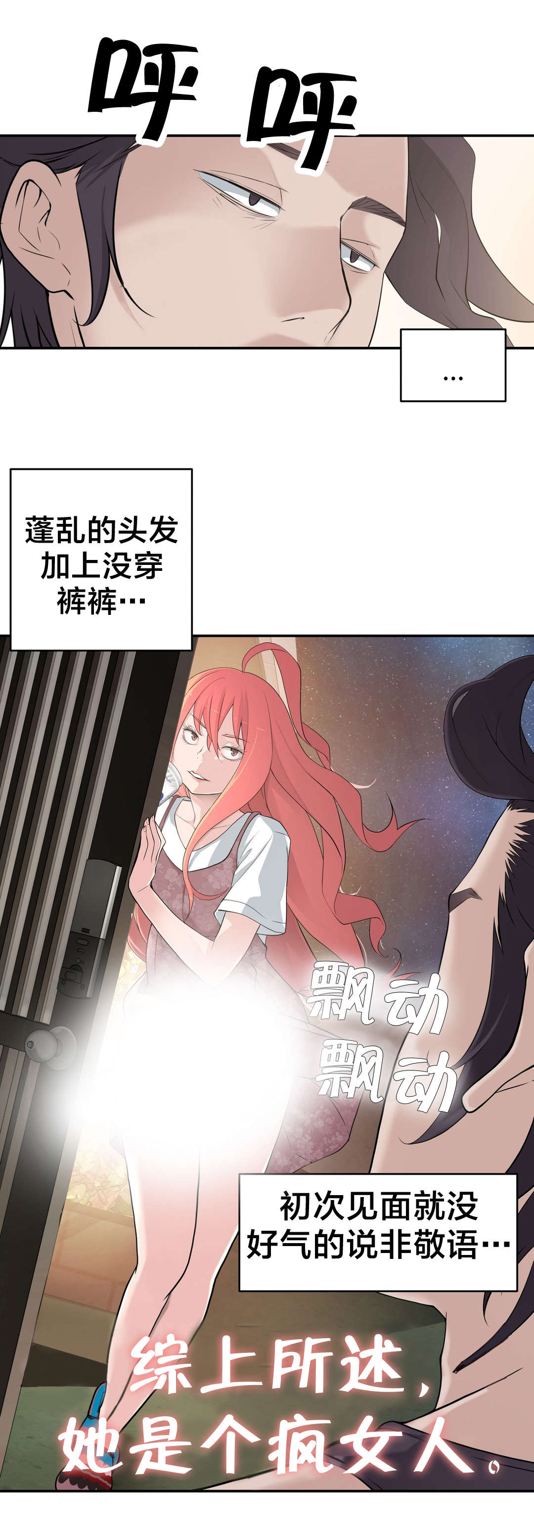 孤独圣诞节漫画,第23章：聊天5图