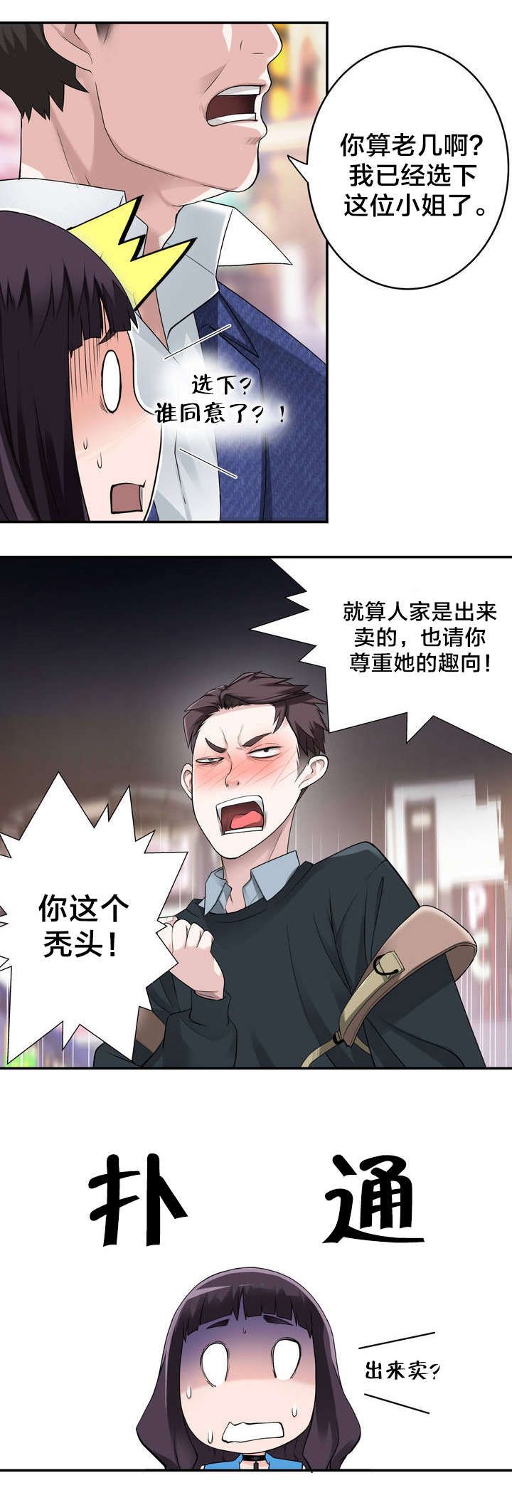 孤独圣诞节漫画,第7章：意外状况4图