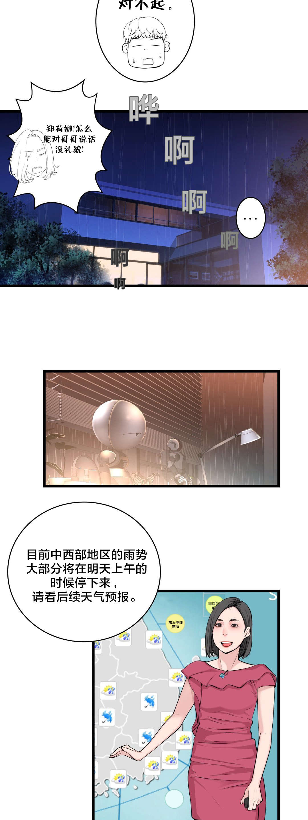 孤独圣诞节漫画,第69章：炽热的夜4图