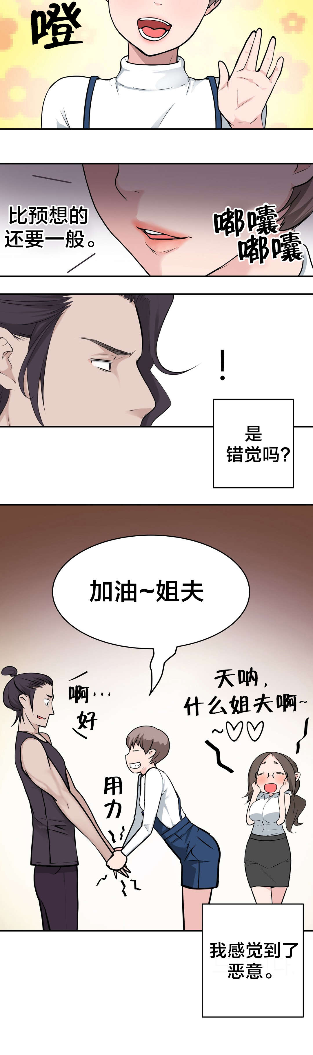 孤独圣诞节漫画,第27章：礼物4图