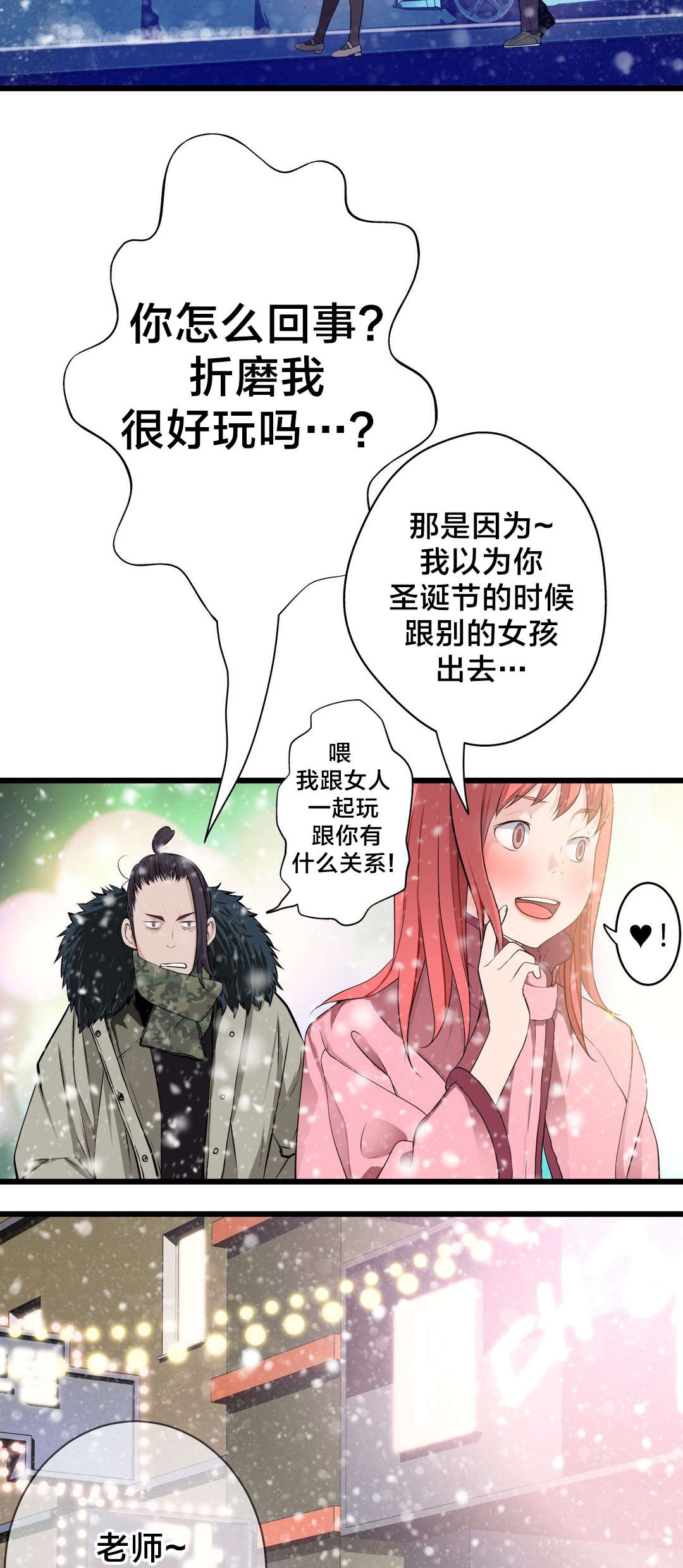 孤独圣诞节漫画,第56章：心结的归属2图