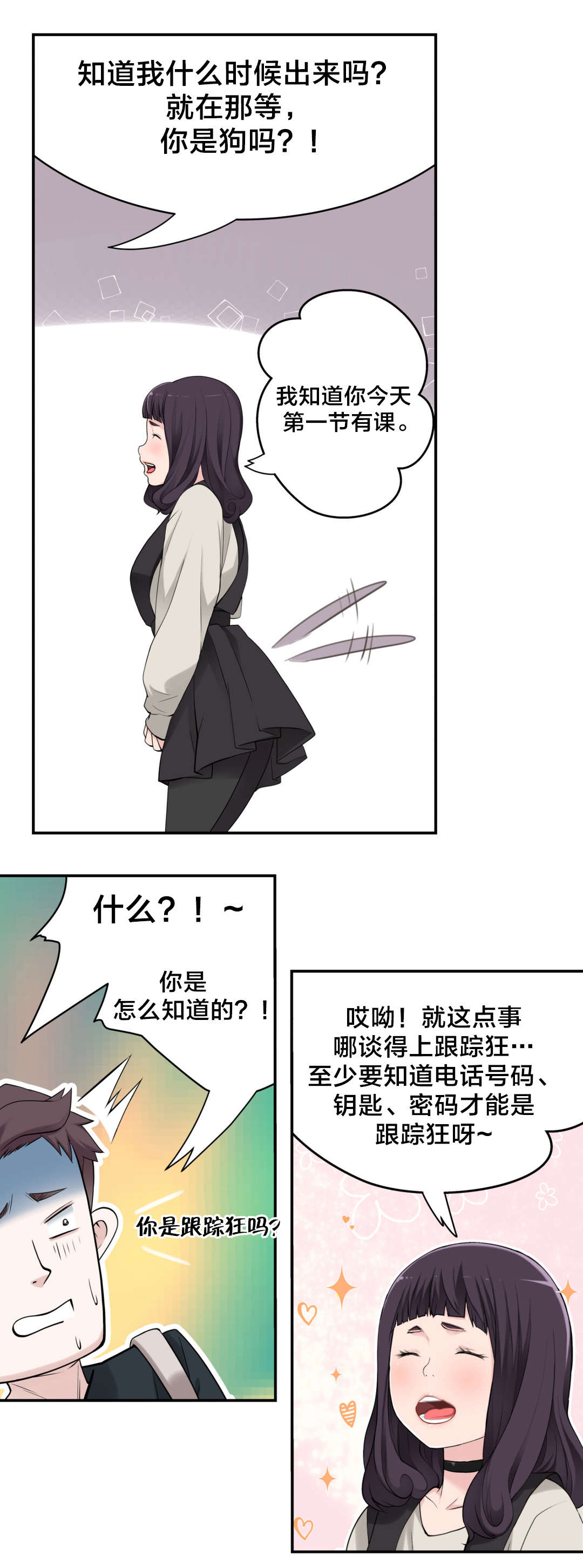 孤独圣诞节漫画,第11章：心事4图
