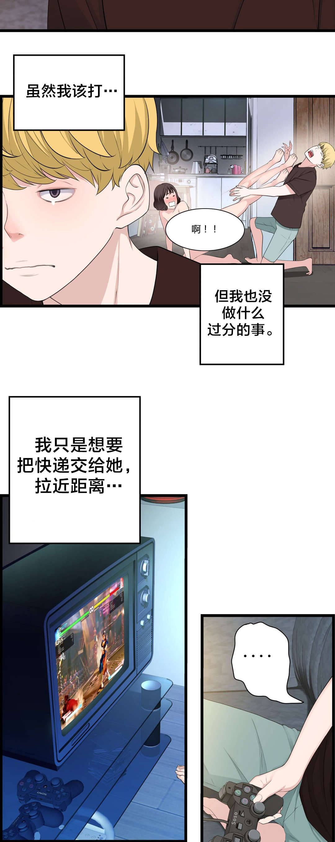孤独圣诞节漫画,第71章：快递4图