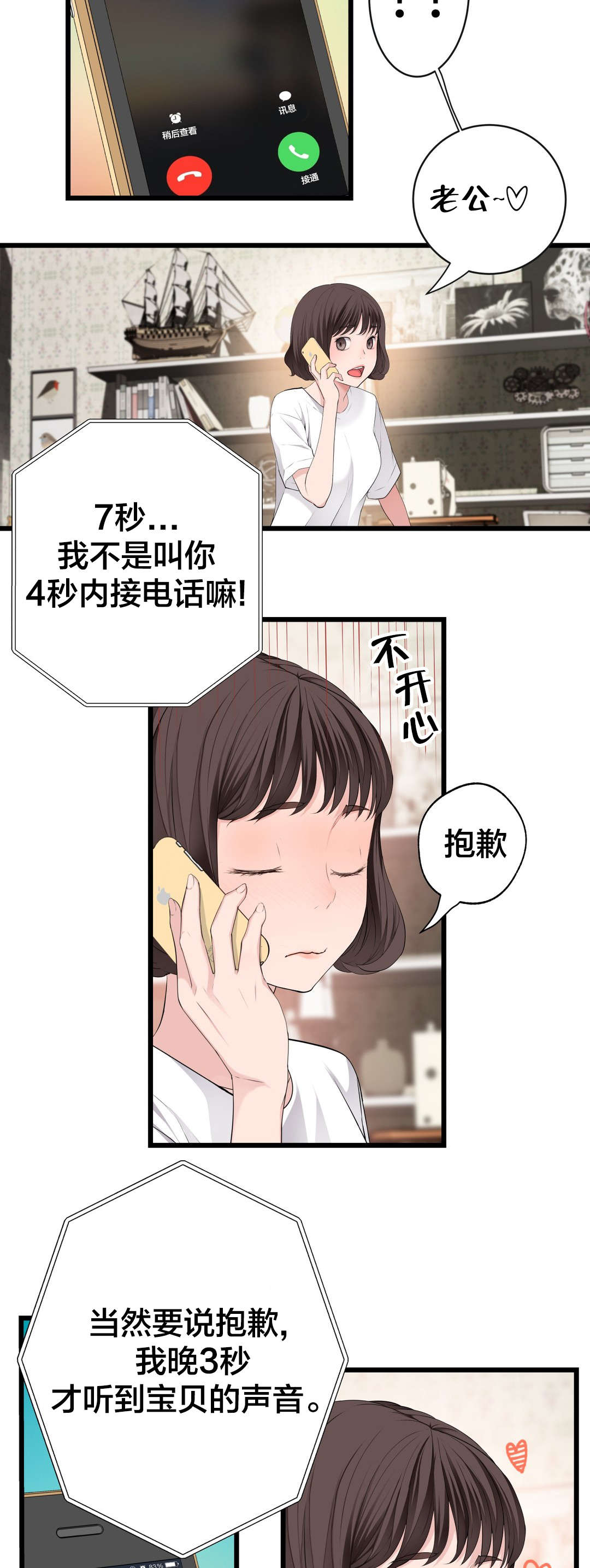 孤独圣诞节漫画,第72章：电池3图