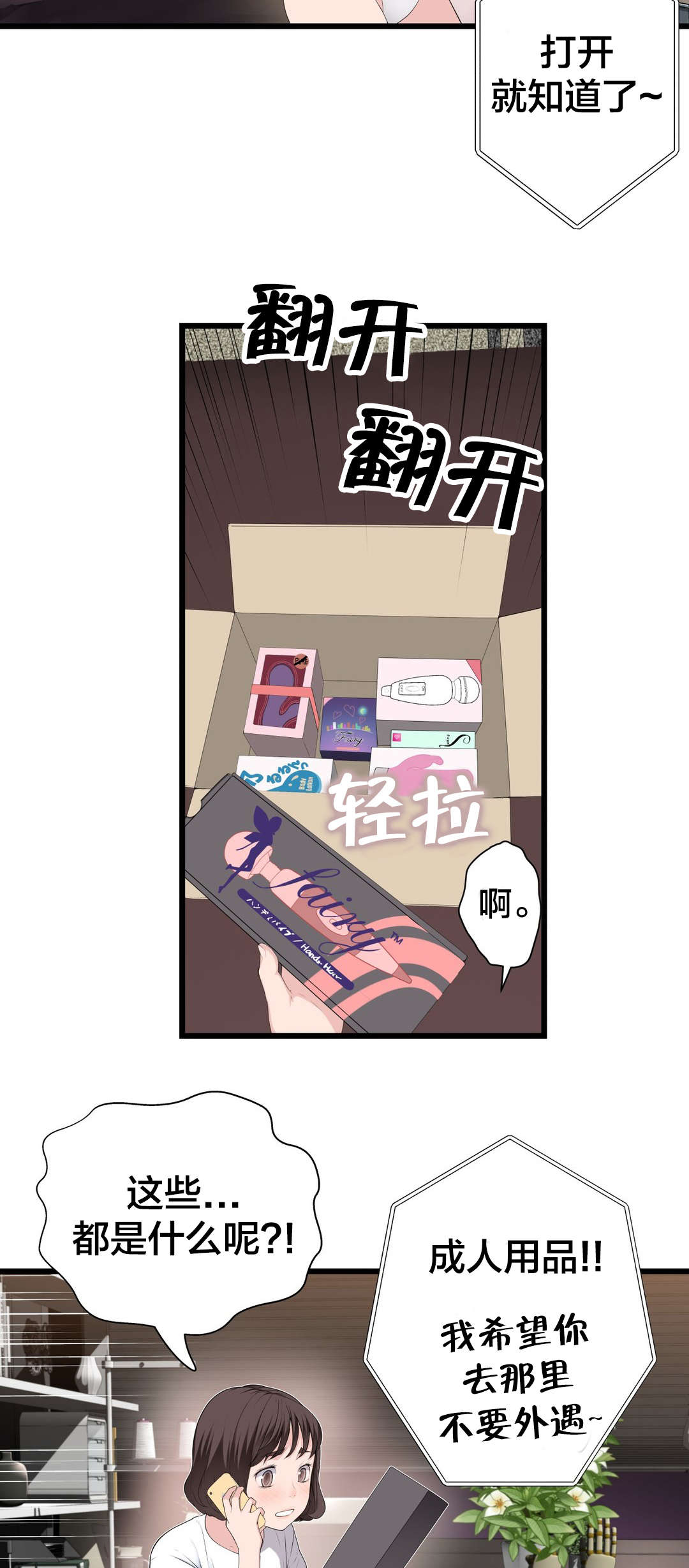 孤独圣诞节漫画,第72章：电池5图