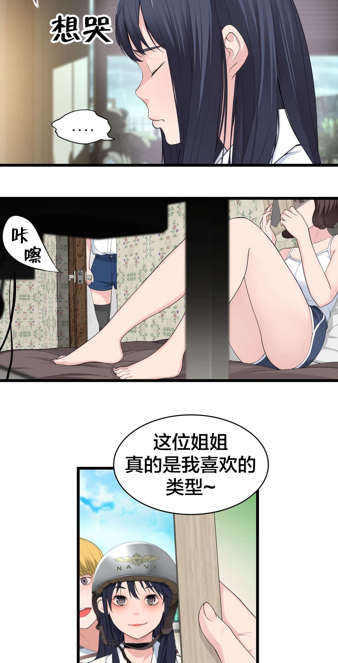 孤独圣诞节漫画,第76章：姐姐~4图