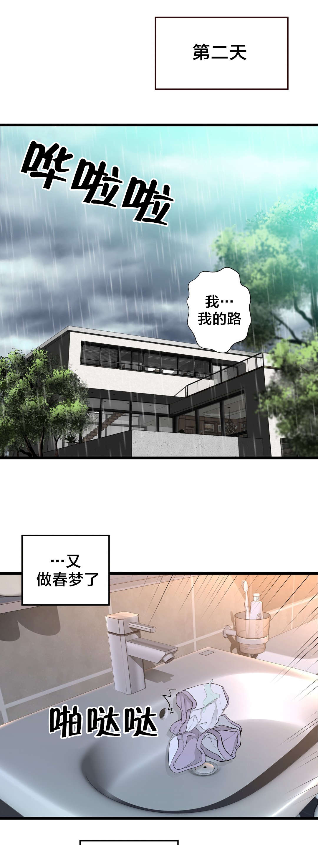 孤独圣诞节漫画,第74章：死变态4图