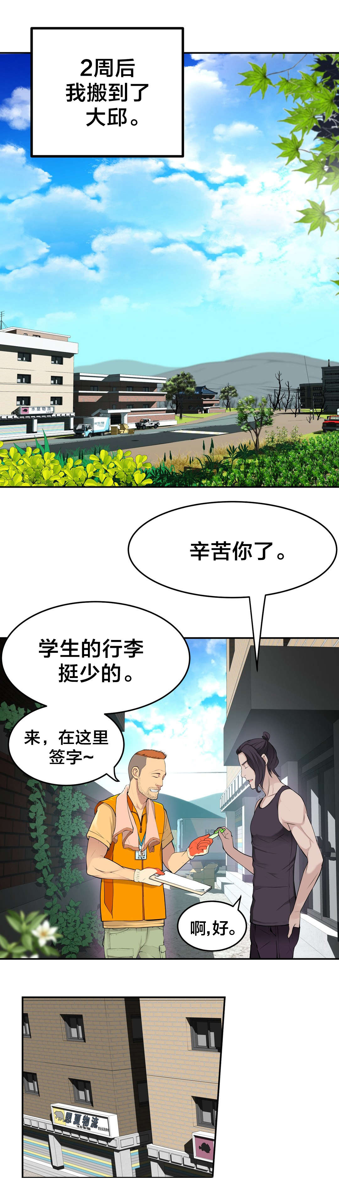 孤独圣诞节漫画,第21章：大邱5图