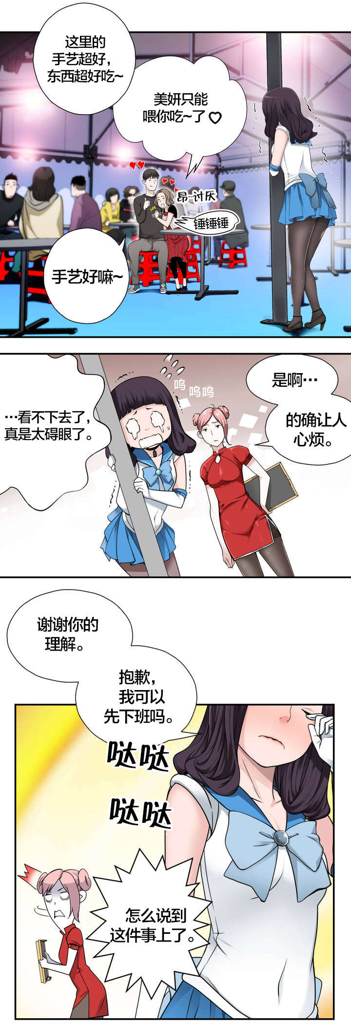 孤独圣诞节漫画,第5章：新的相遇3图