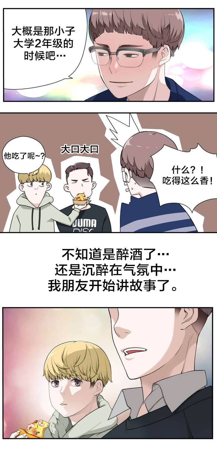 孤独圣诞节漫画,第2章：反常的女友 上4图