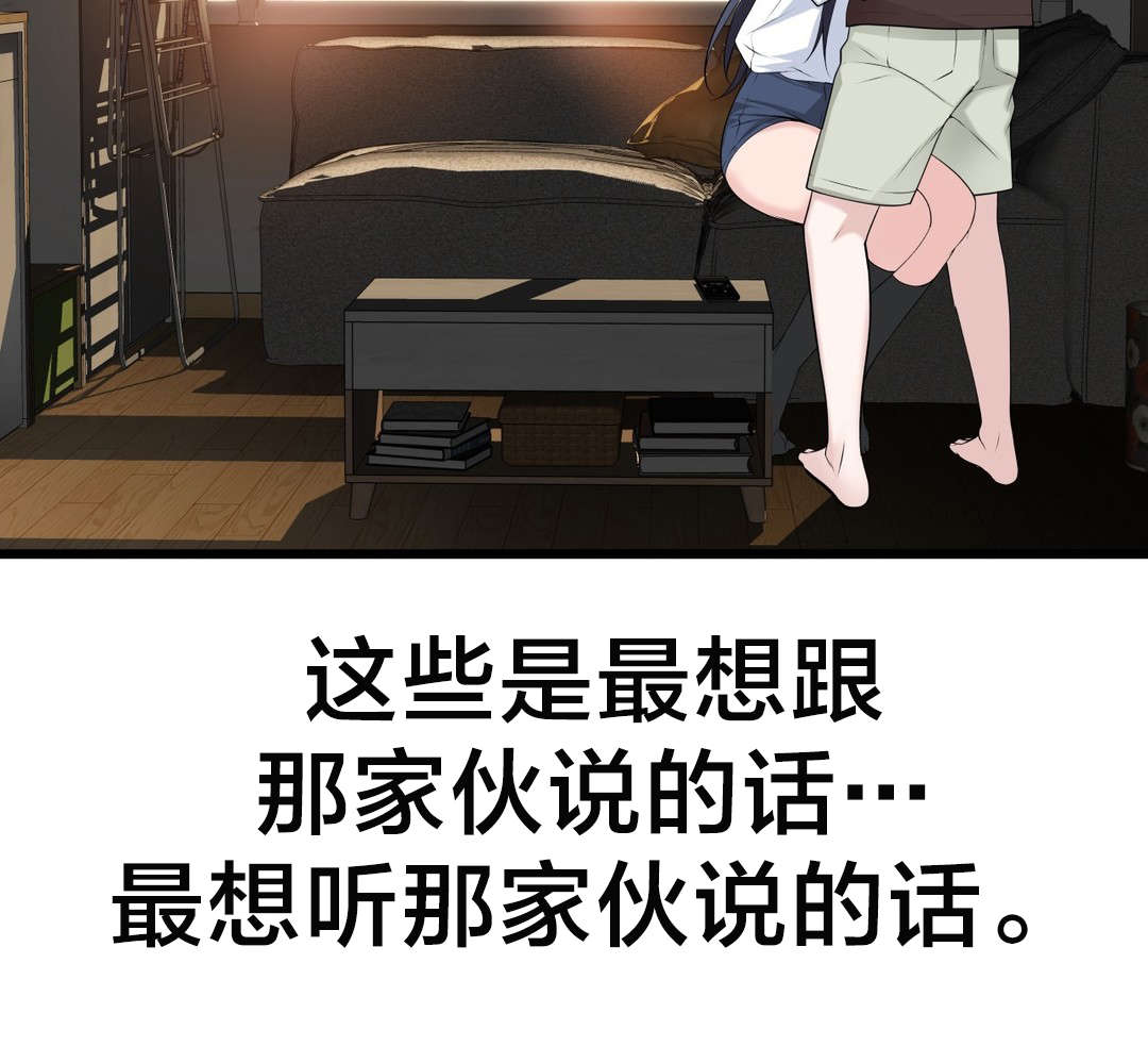 孤独圣诞节漫画,第68章：喜欢上一个人1图