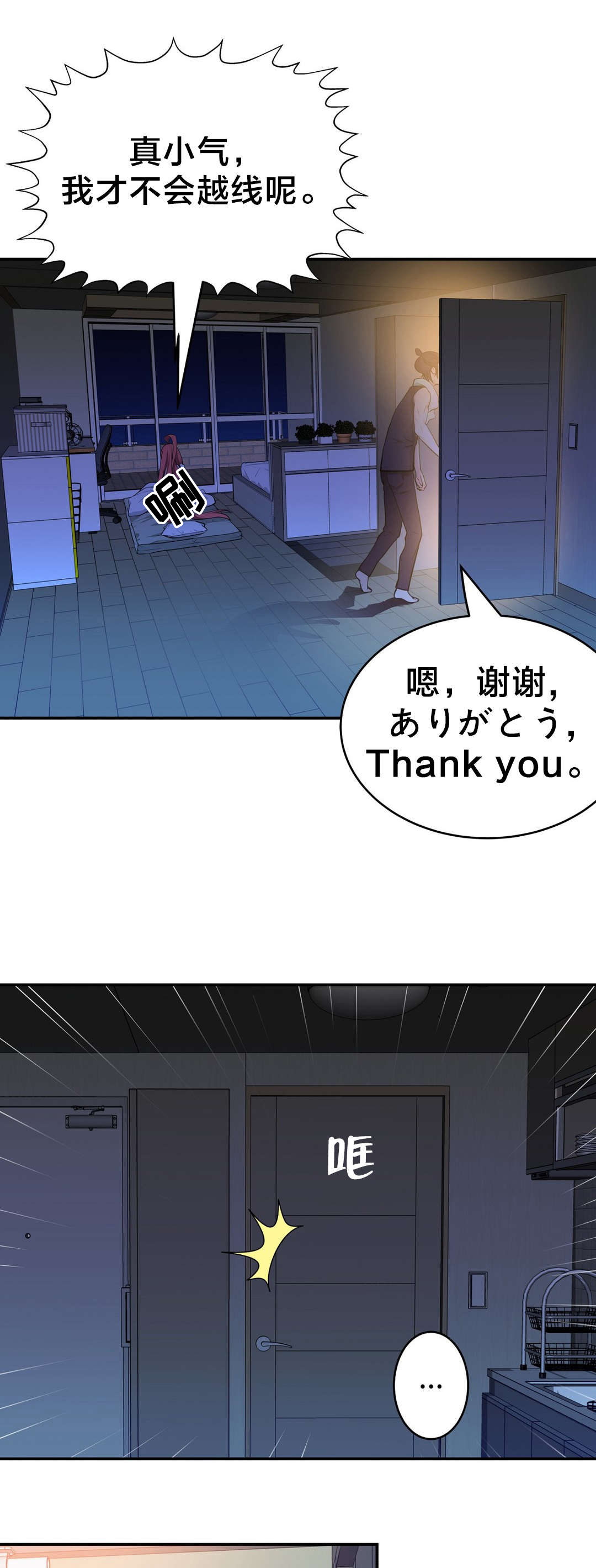 孤独圣诞节漫画,第32章：没那么乖5图