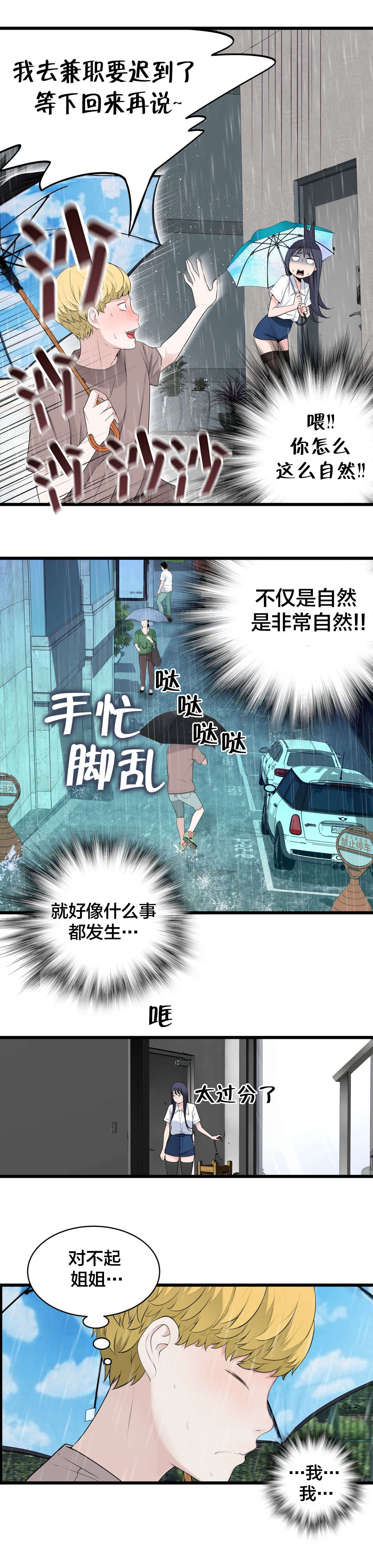 孤独圣诞节漫画,第75章：昨天的事1图