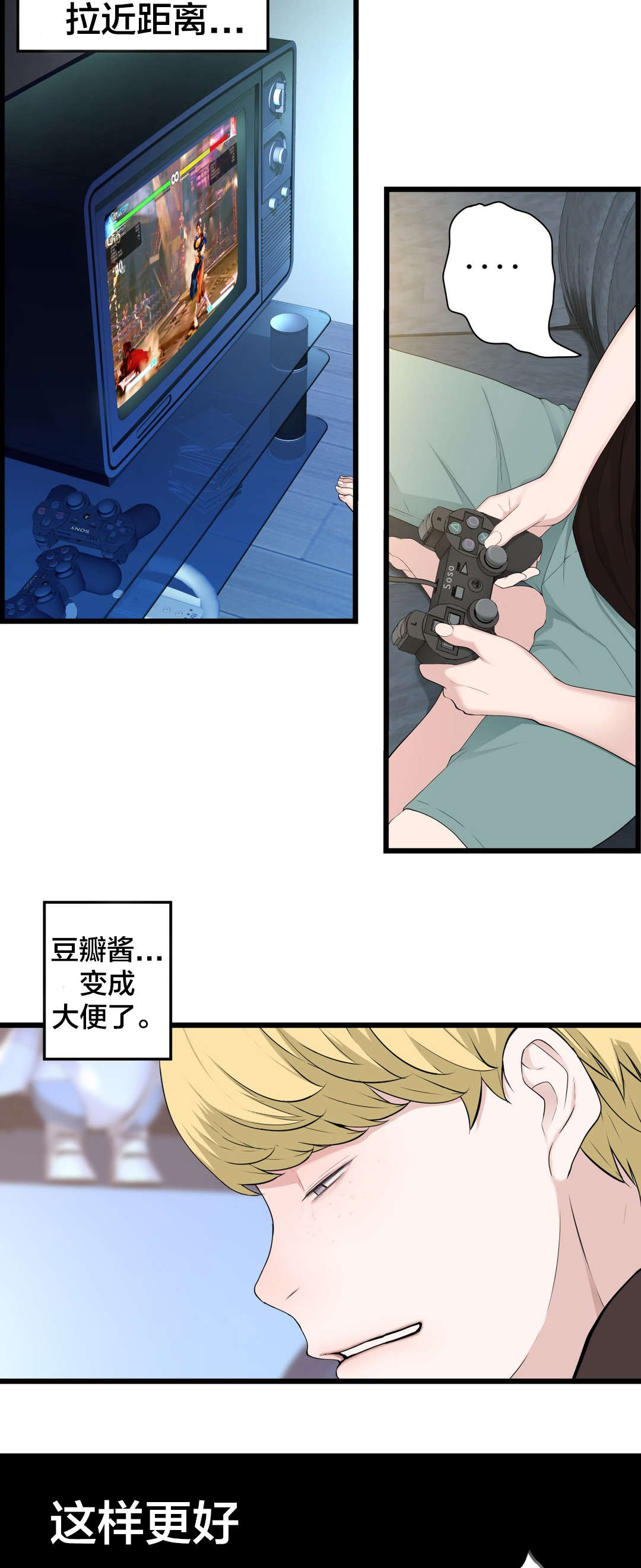 孤独圣诞节漫画,第72章：电池1图