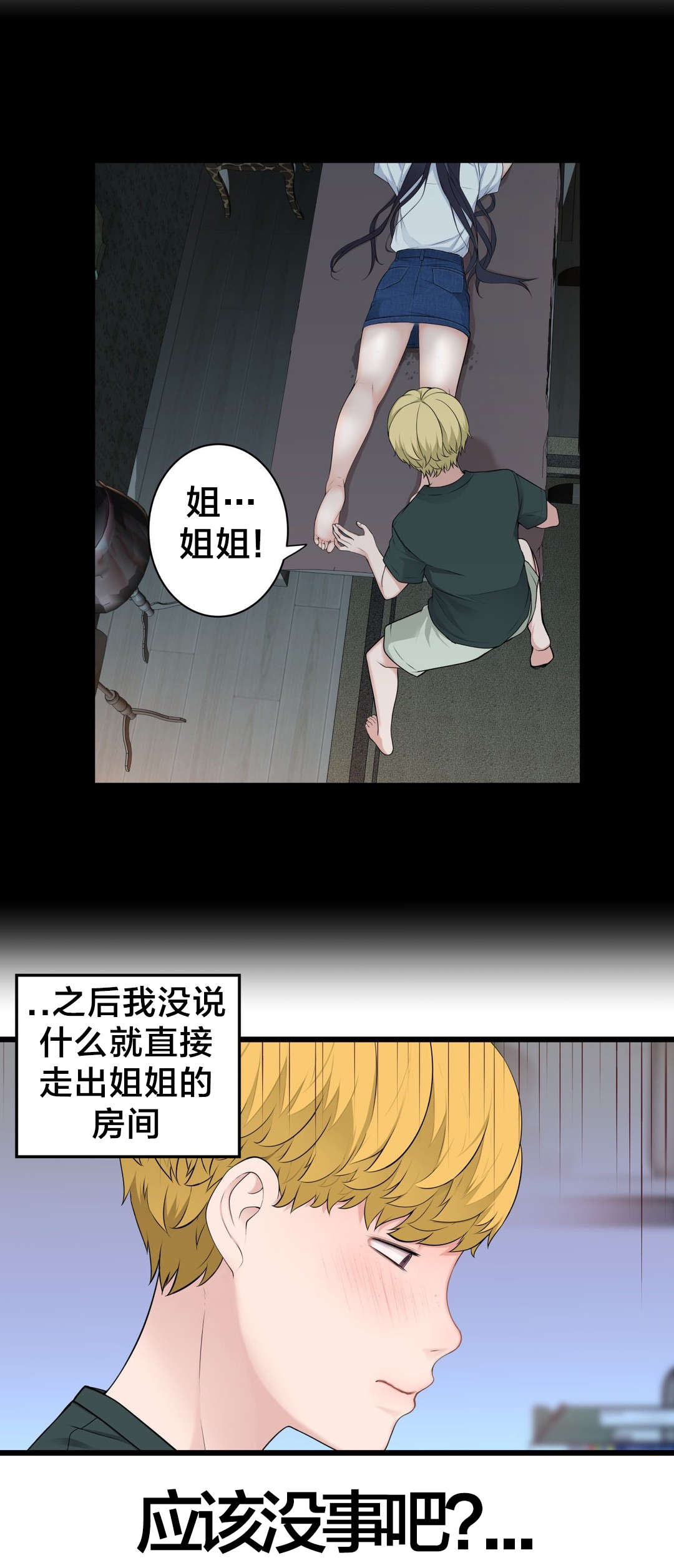 孤独圣诞节漫画,第59章：喜欢的人3图
