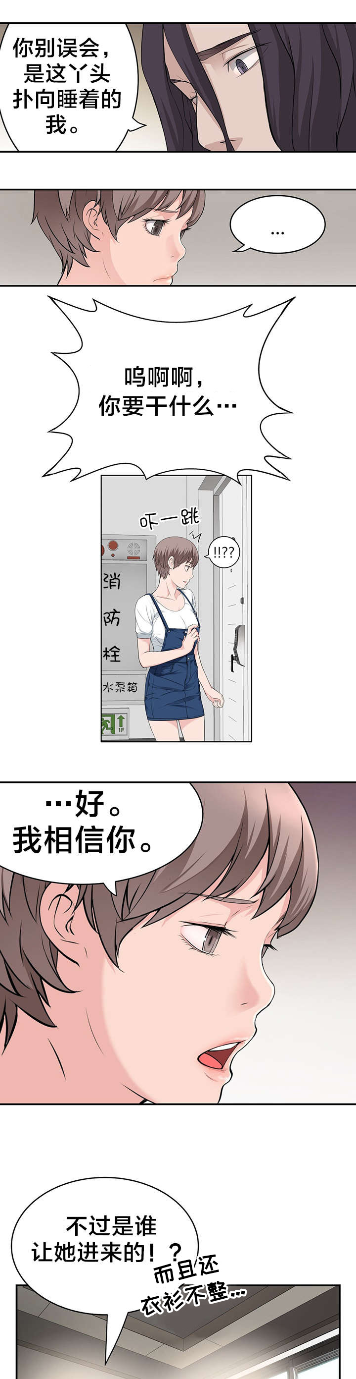 孤独圣诞节漫画,第34章：被抓个现行3图
