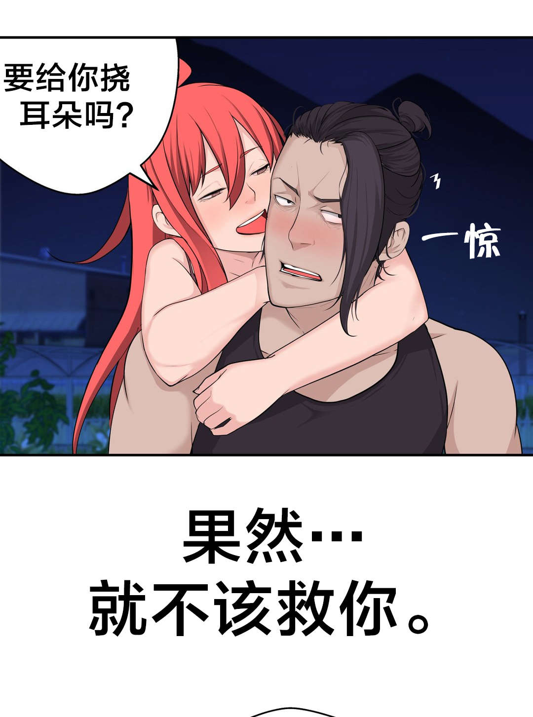 孤独圣诞节漫画,第30章：救她3图