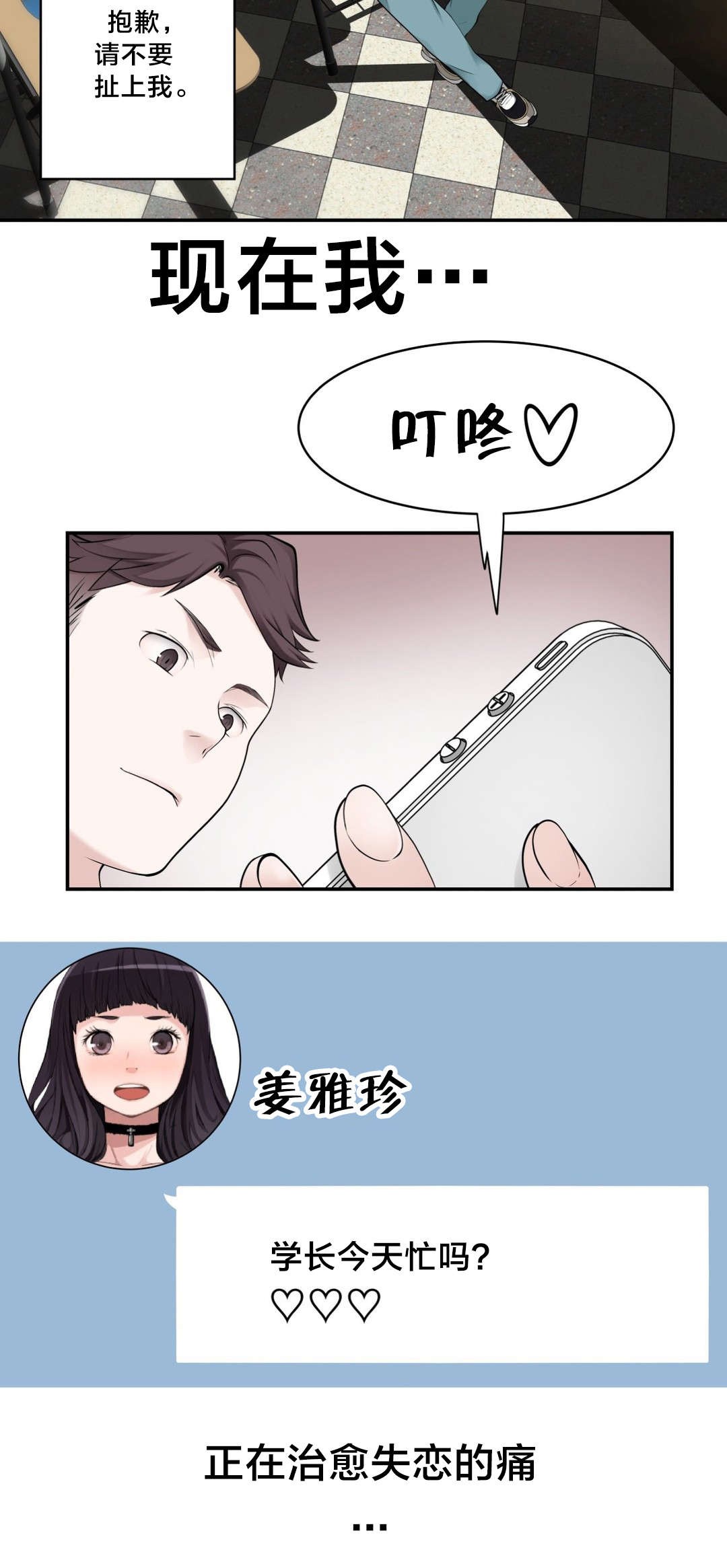 孤独圣诞节漫画,第12章：失恋的痛2图