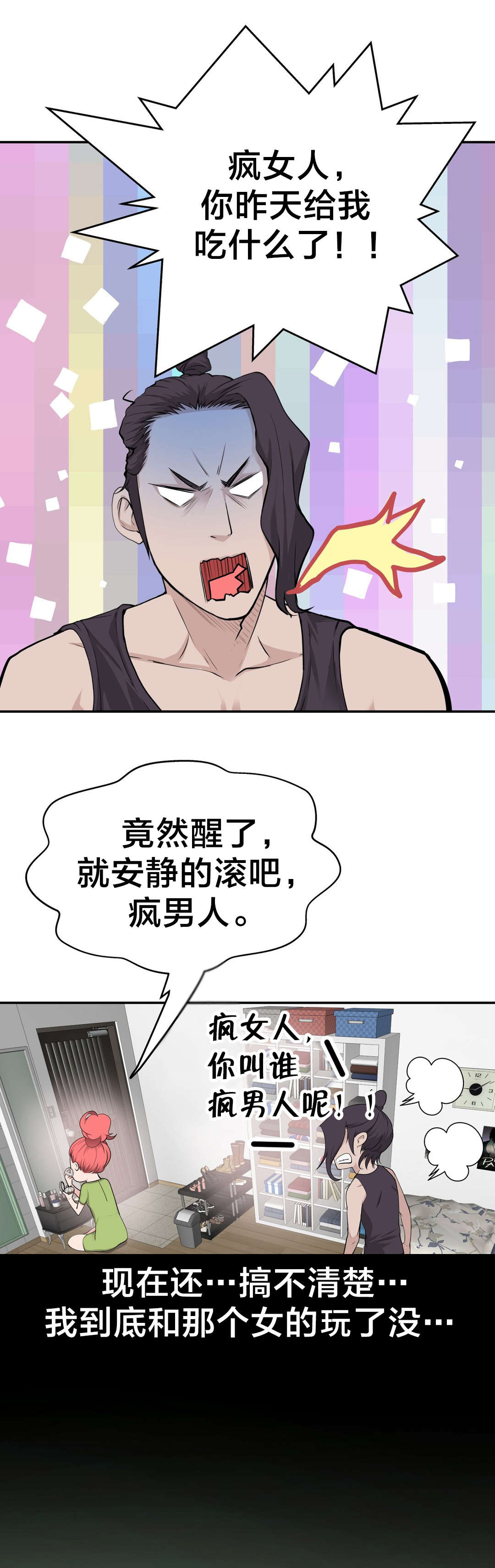 孤独圣诞节漫画,第26章：“外遇”5图