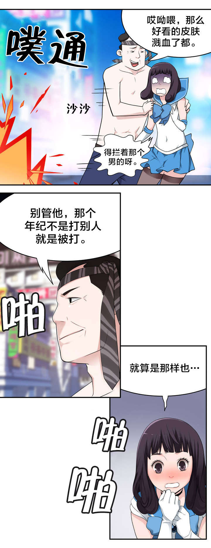 孤独圣诞节漫画,第7章：意外状况1图