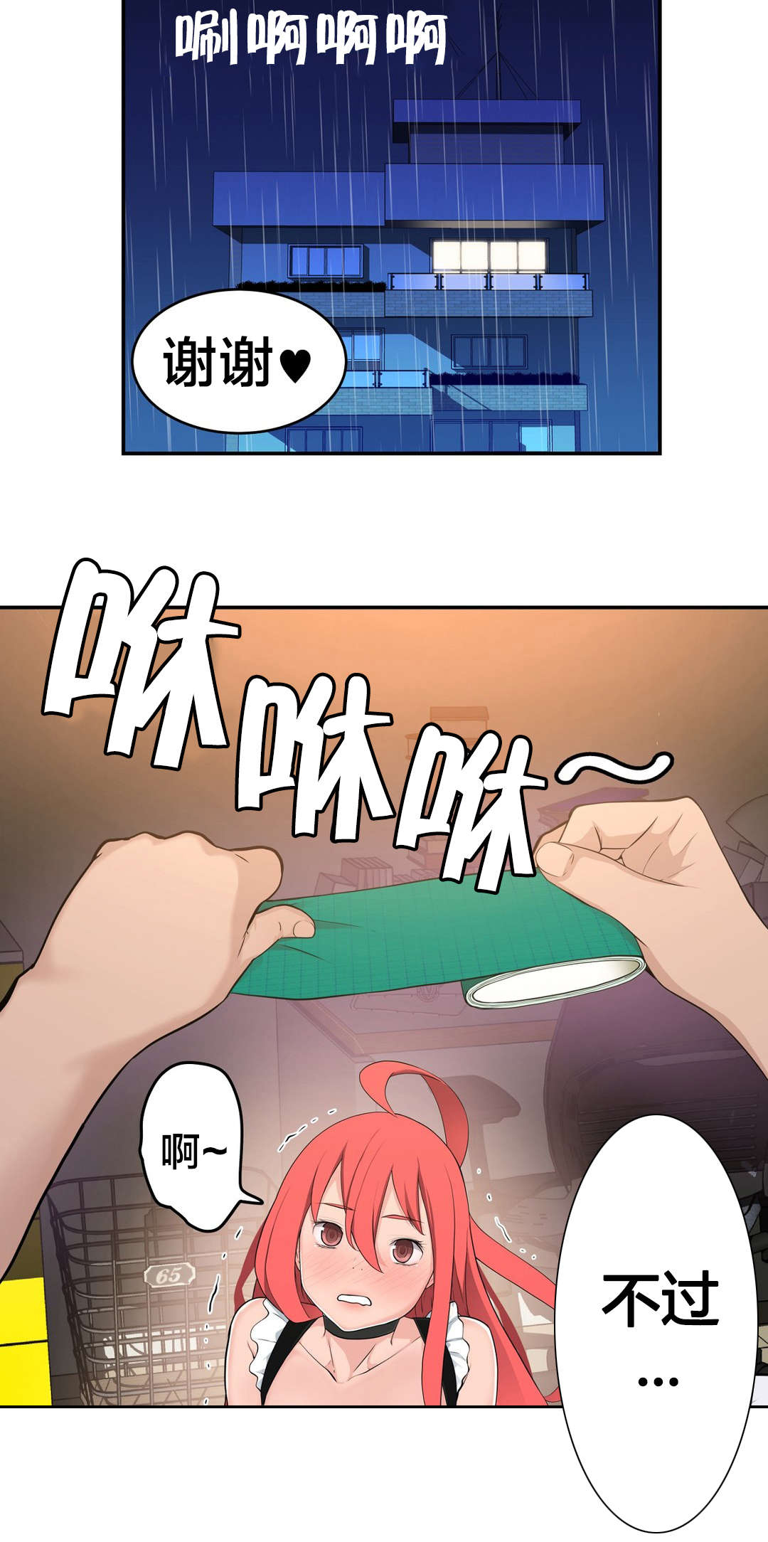孤独圣诞节漫画,第32章：没那么乖2图