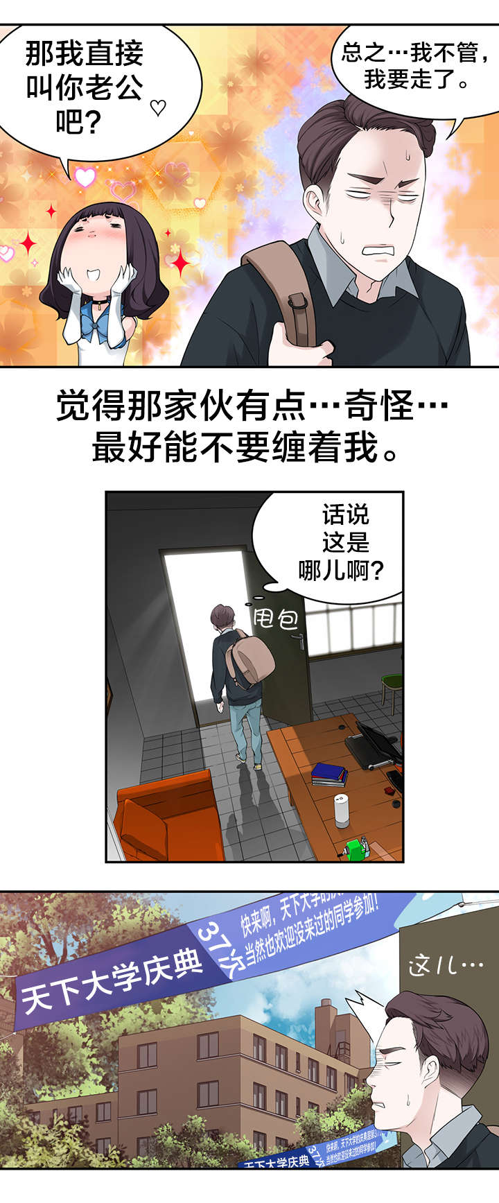 孤独圣诞节漫画,第9章：“失误”2图