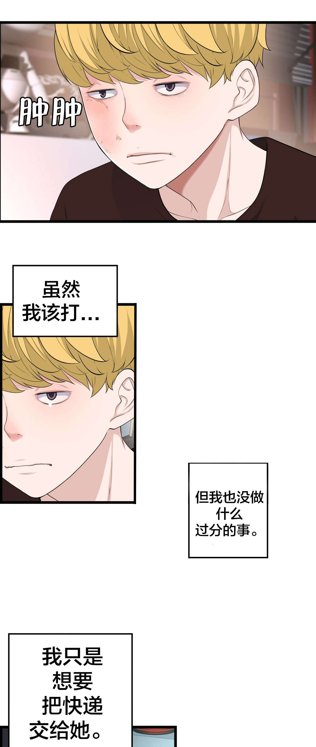 孤独圣诞节漫画,第72章：电池5图