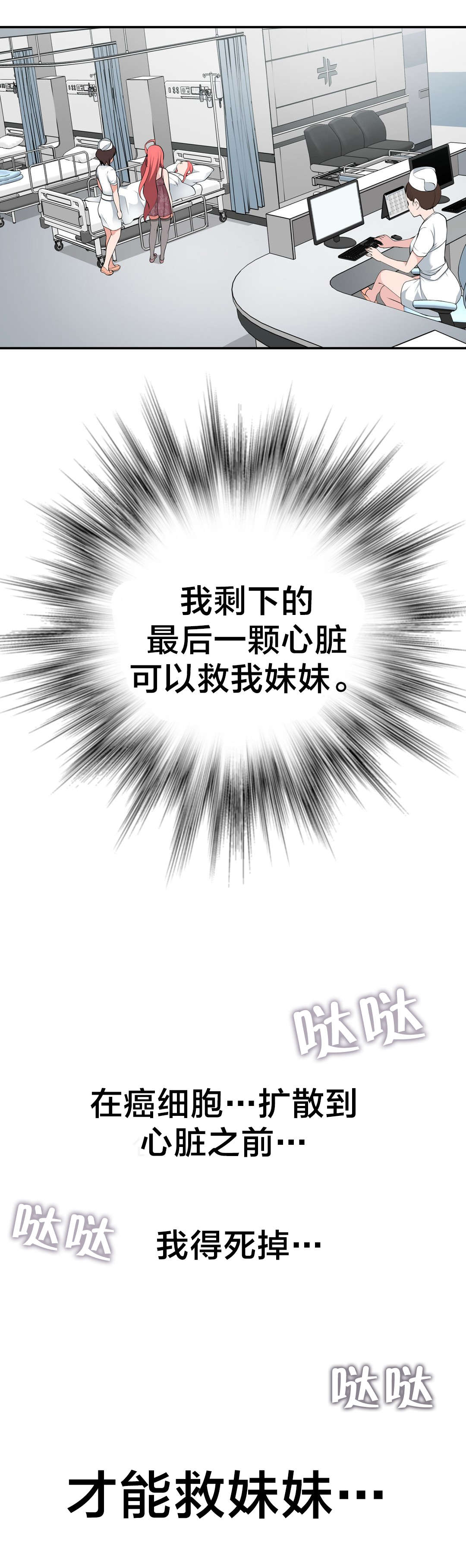 孤独圣诞节漫画,第29章：寻死1图