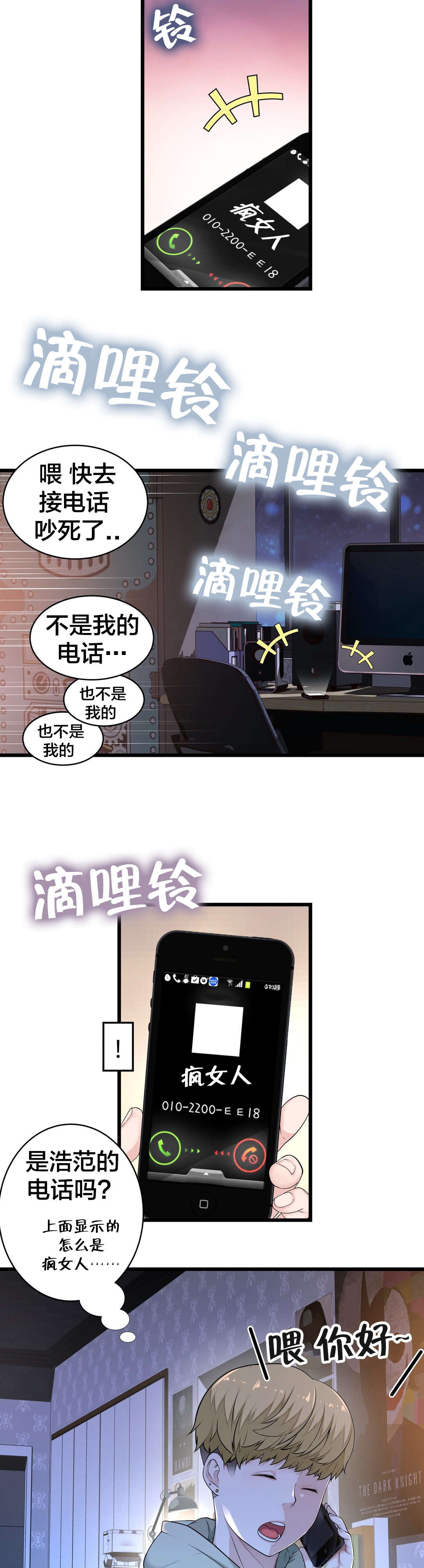 孤独圣诞节漫画,第51章：车祸3图