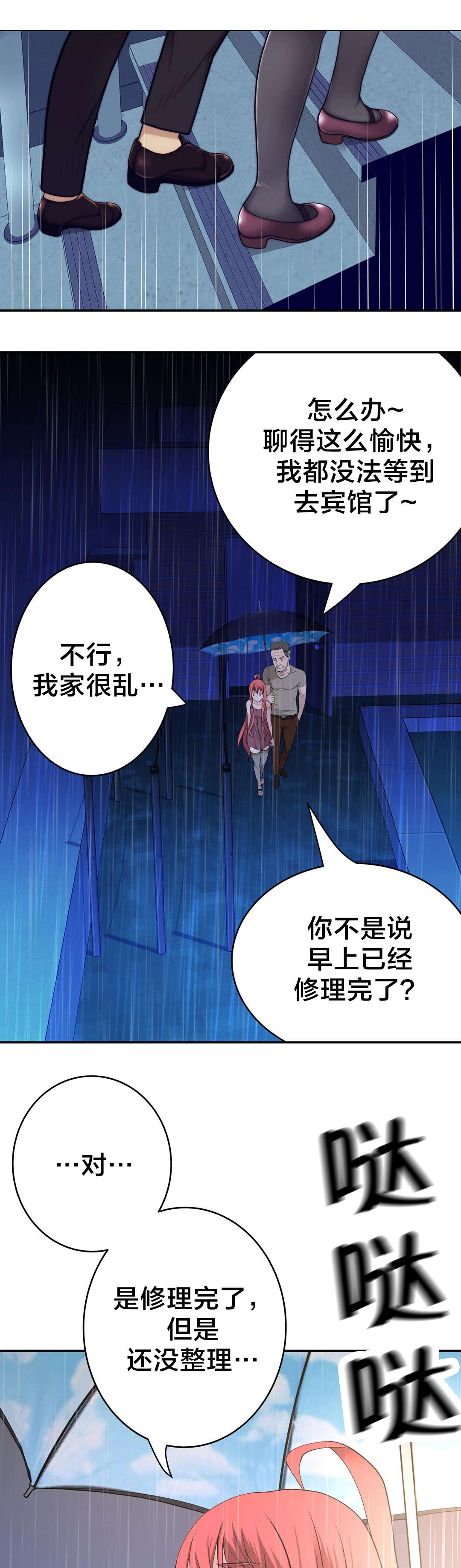 孤独圣诞节漫画,第36章：遇到4图