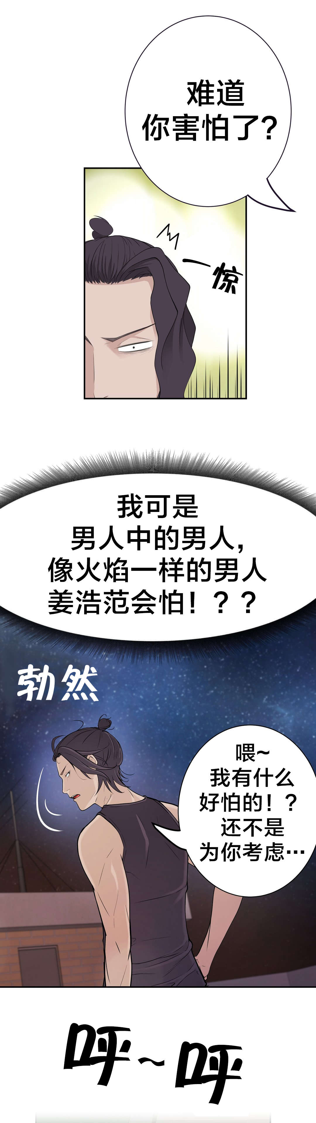 孤独圣诞节漫画,第23章：聊天2图