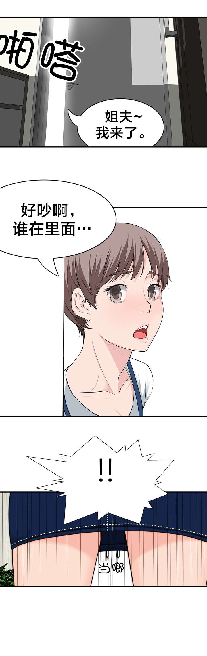 孤独圣诞节漫画,第34章：被抓个现行5图