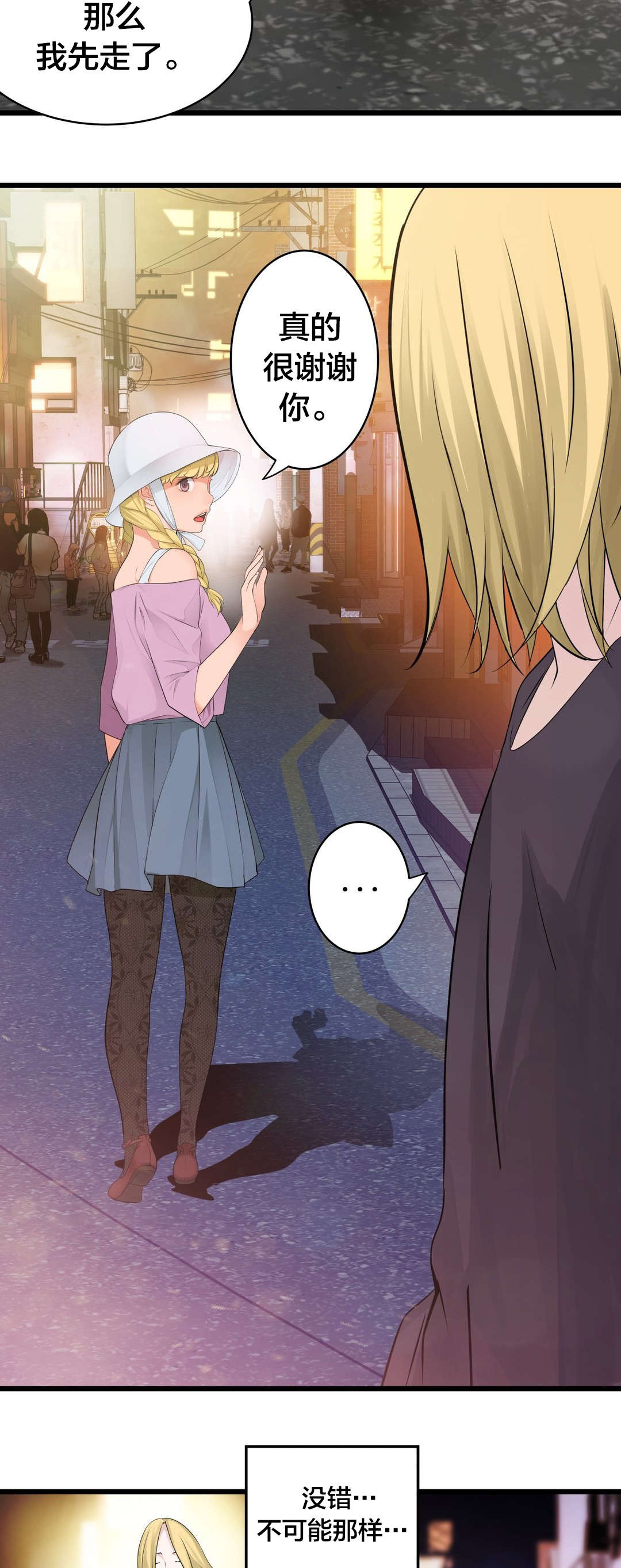 孤独圣诞节漫画,第62章：“一见钟情”？4图