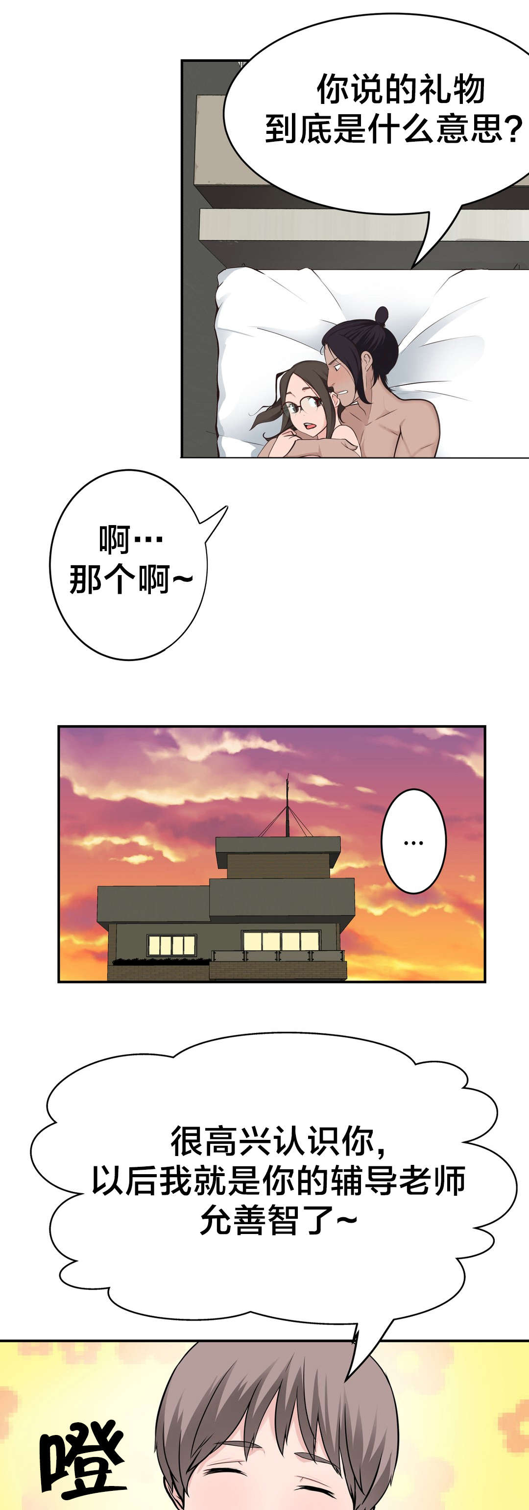 孤独圣诞节漫画,第27章：礼物3图