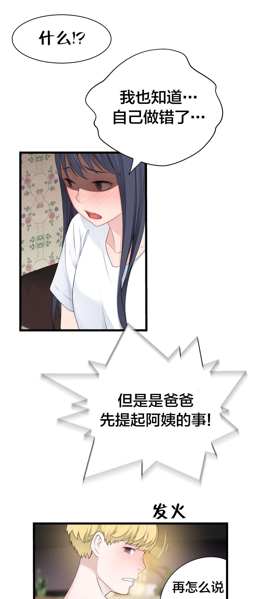 孤独圣诞节漫画,第64章：生气2图