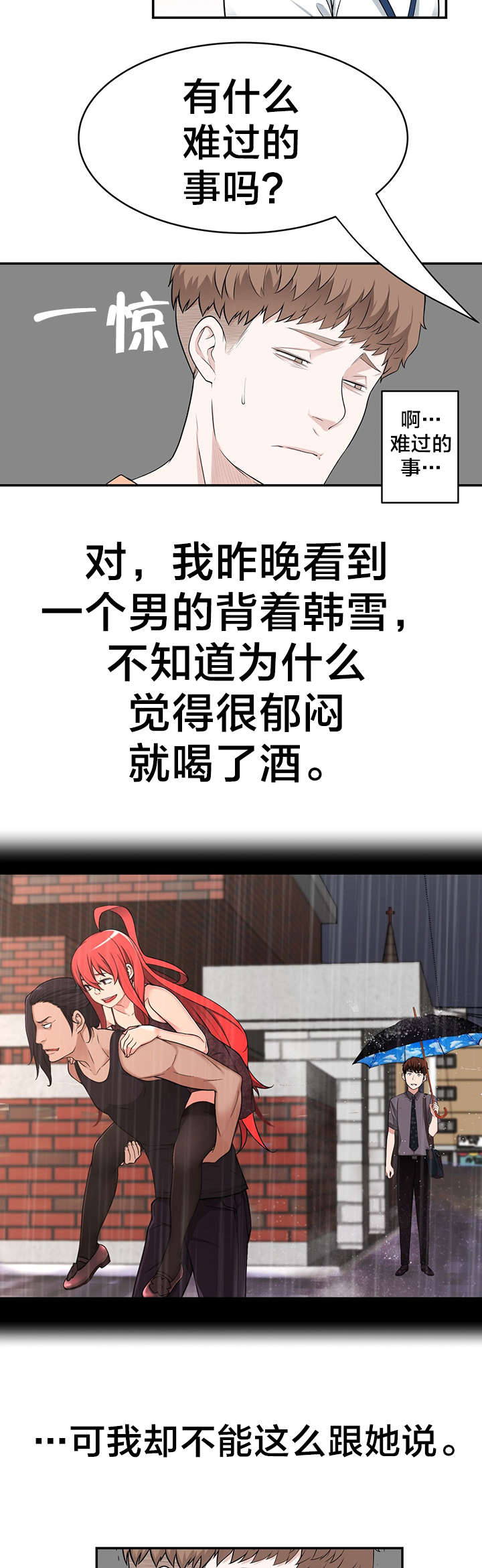 孤独圣诞节漫画,第34章：被抓个现行3图