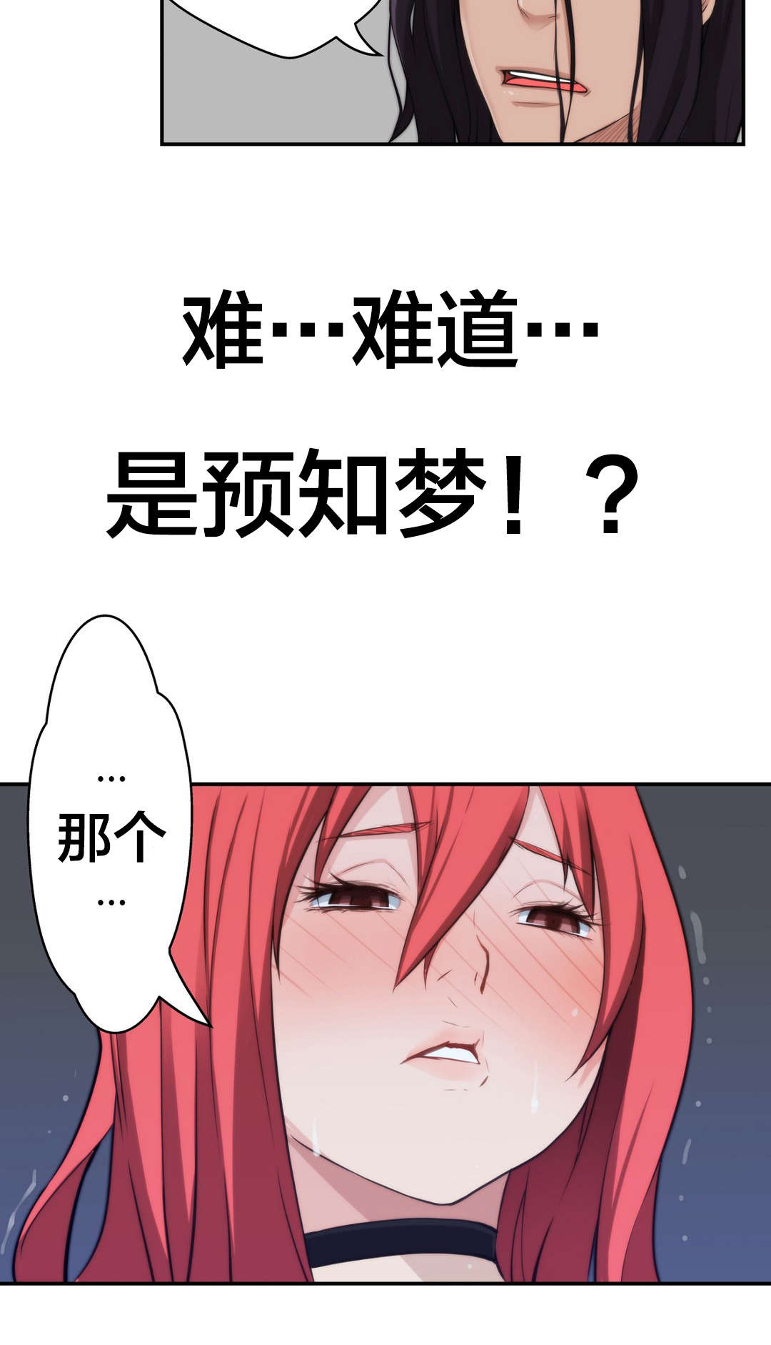 孤独圣诞节漫画,第33章：梦4图