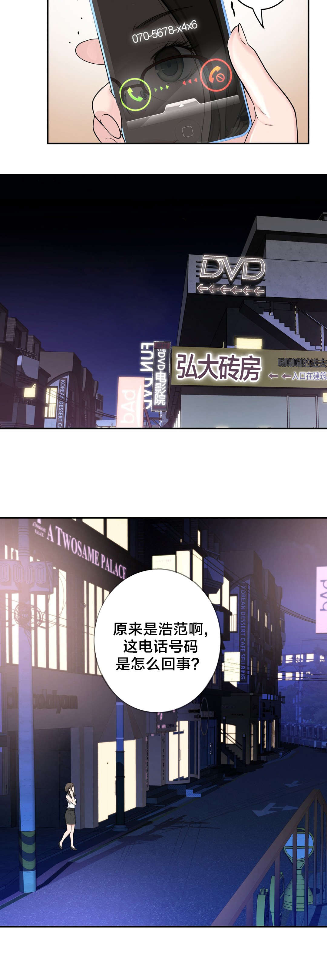 孤独圣诞节漫画,第35章：聚会3图