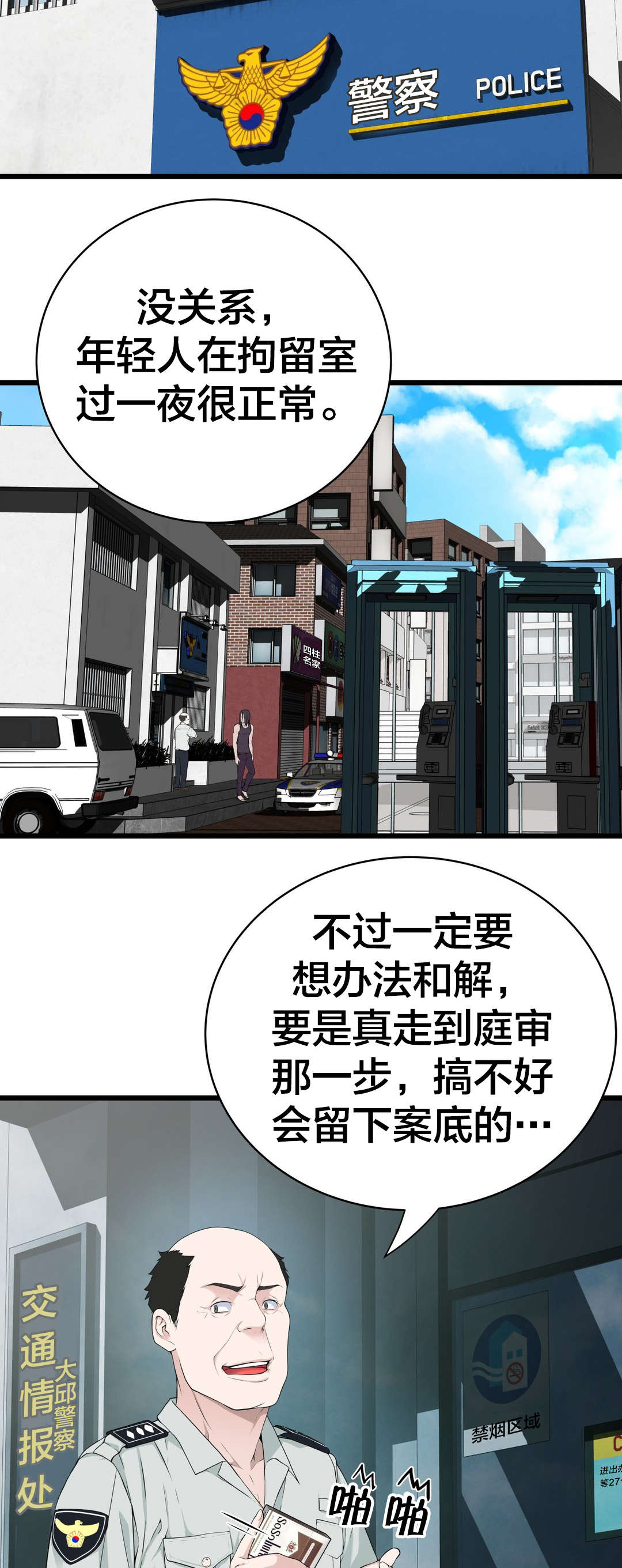 孤独圣诞节漫画,第44章：庆幸1图
