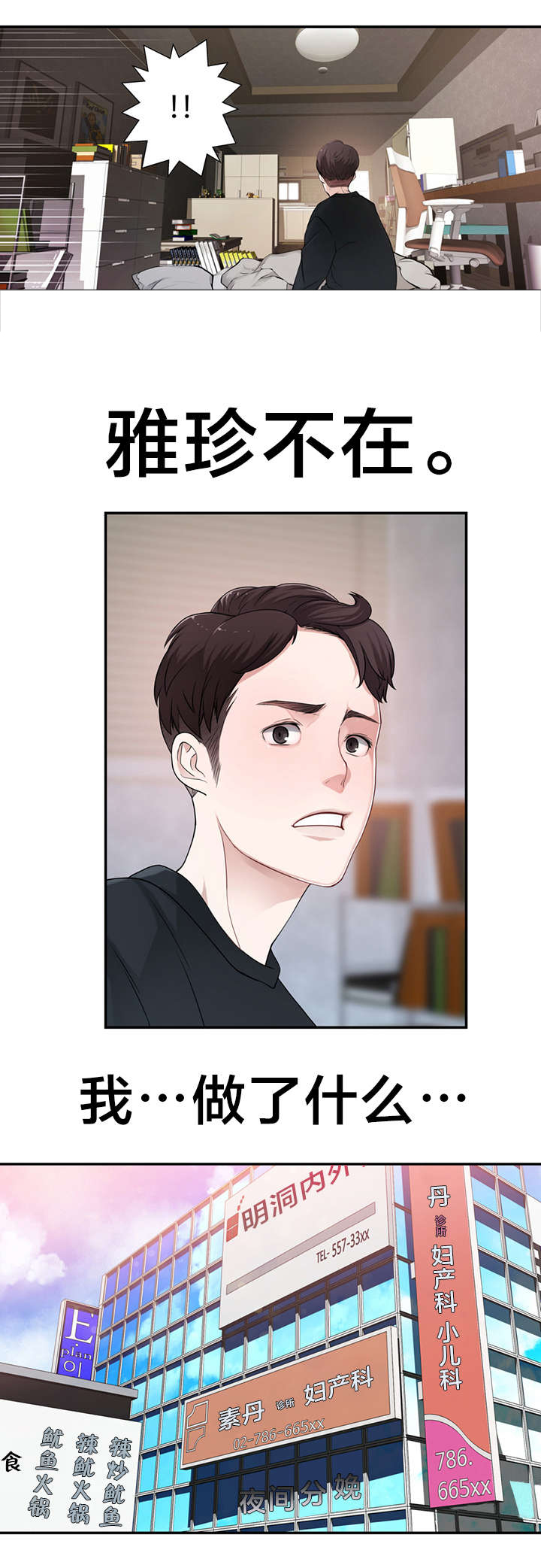 孤独圣诞节漫画,第15章：说错话1图
