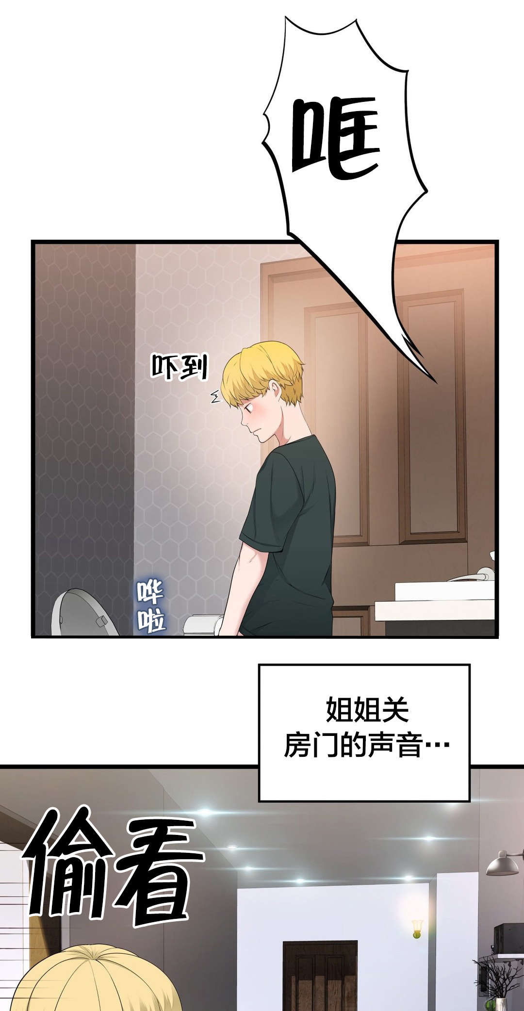 孤独圣诞节漫画,第60章：那个？5图