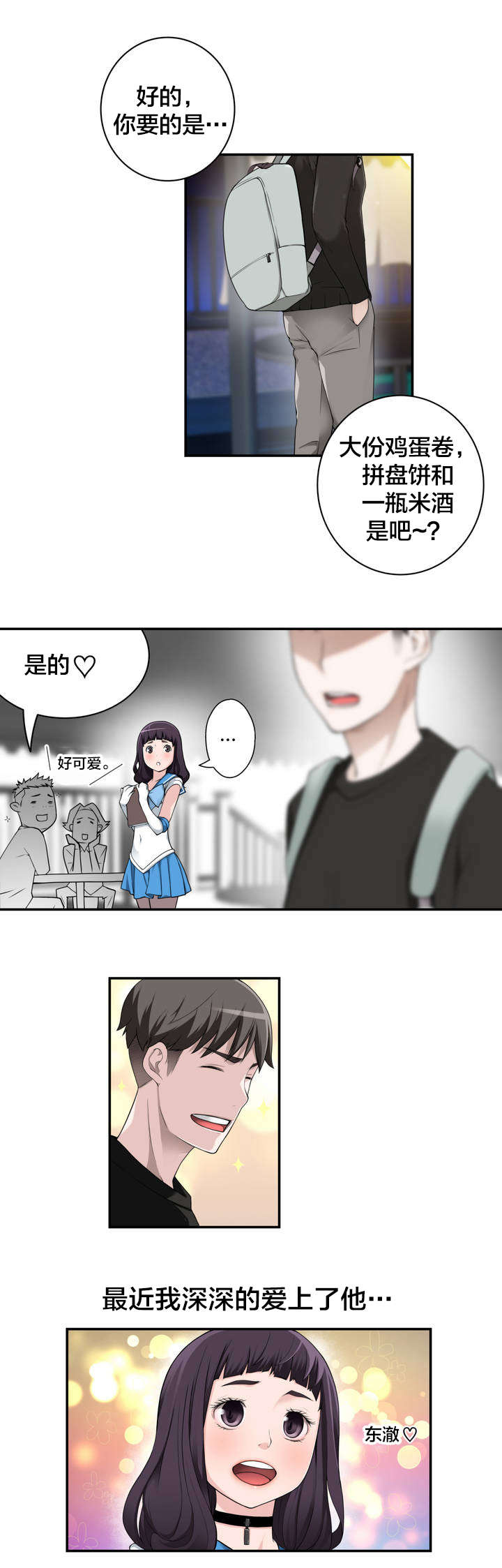 孤独圣诞节漫画,第4章：重要的日子3图