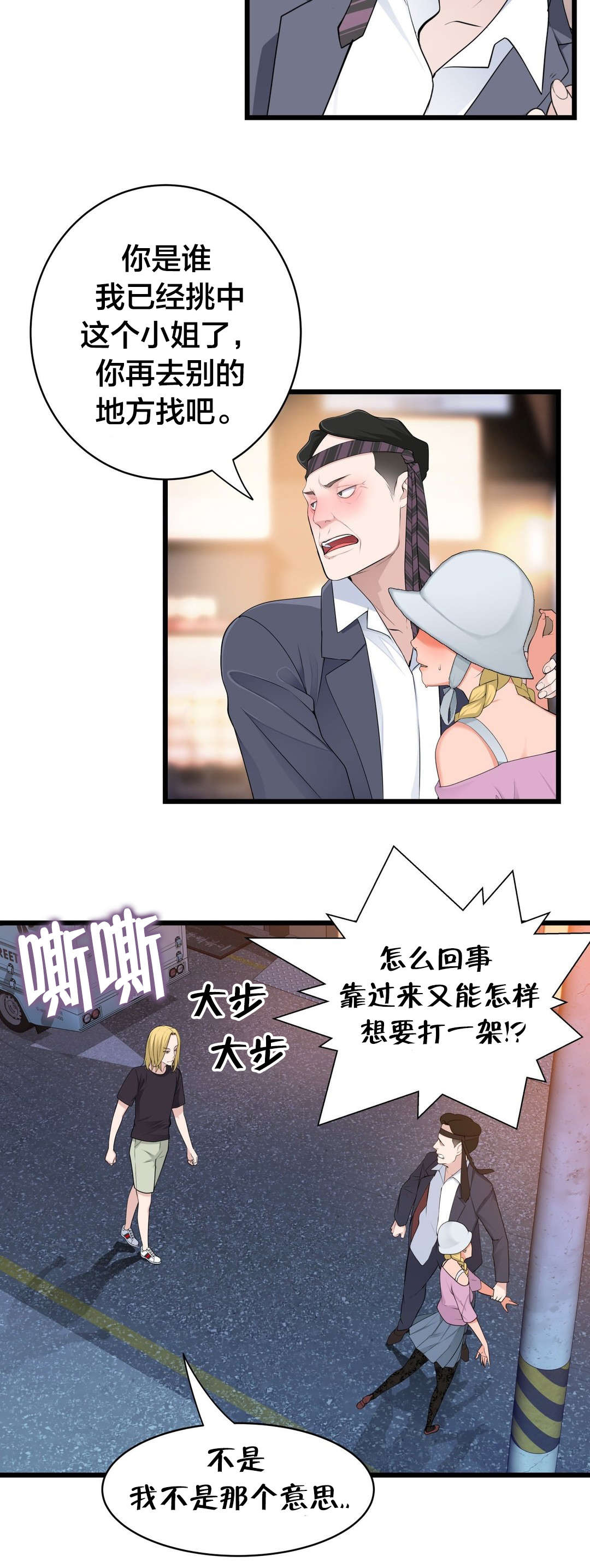 孤独圣诞节漫画,第61章：别样的“搭讪”2图