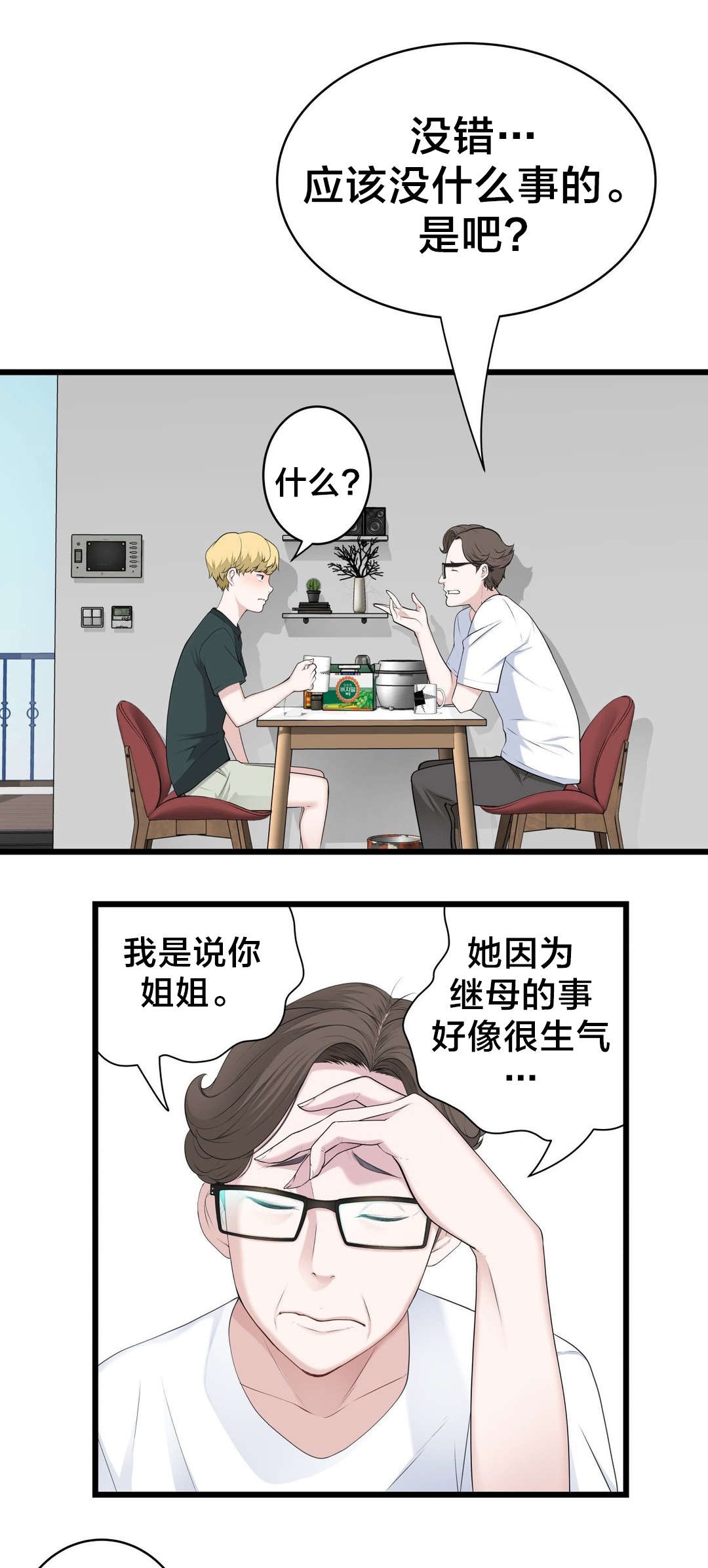 孤独圣诞节漫画,第59章：喜欢的人4图