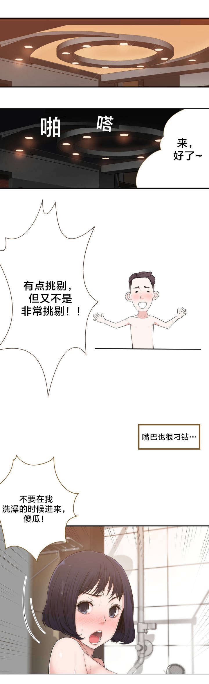 孤独圣诞节漫画,第3章：反常的女友 下5图